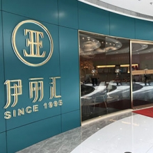 伊丽汇太阳新天地店